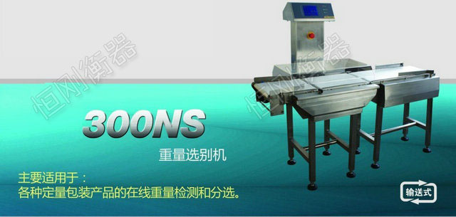 流水線稱重機